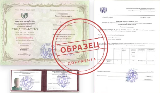 Документы (корочка) монтировщика микросрезов